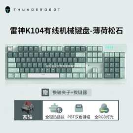 雷神 K104 台式机笔记本电脑有线机械键盘电竞游戏热插拔混彩背光