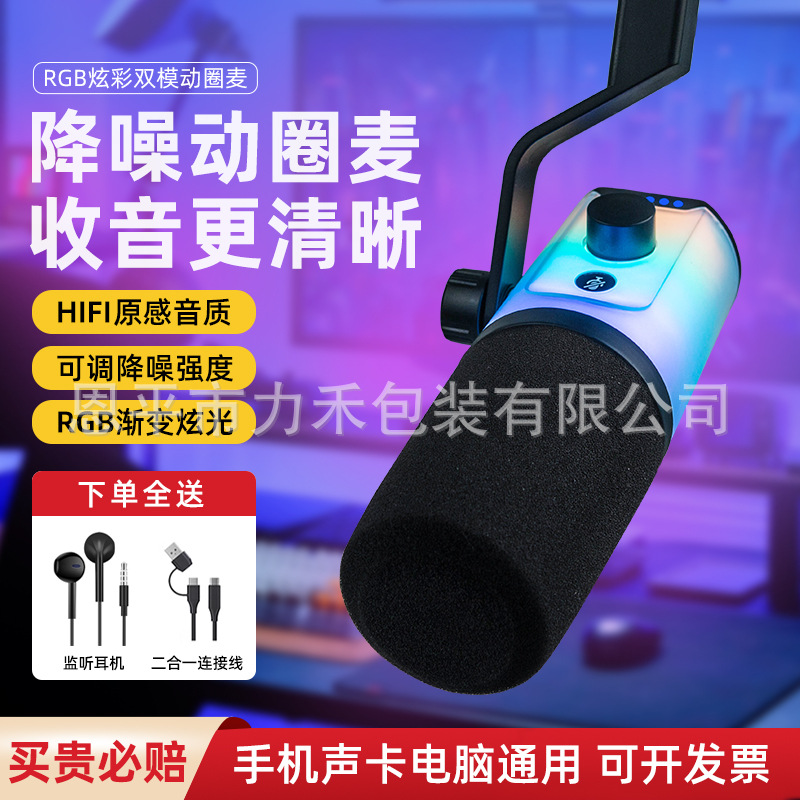 Rgb Desktop Gaming Microphone Noise Reduction Recording Audiobook Desktop Computer Live Broadcast USB Singing Dynamic Microphone