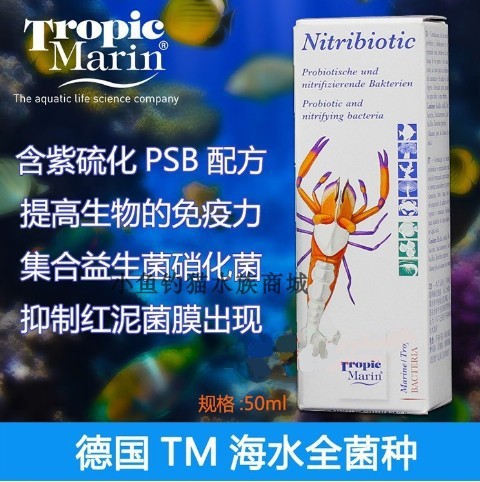 德国TM全菌种硝化红泥菌膜浓缩活菌液系统海水族养鱼缸用消化细菌