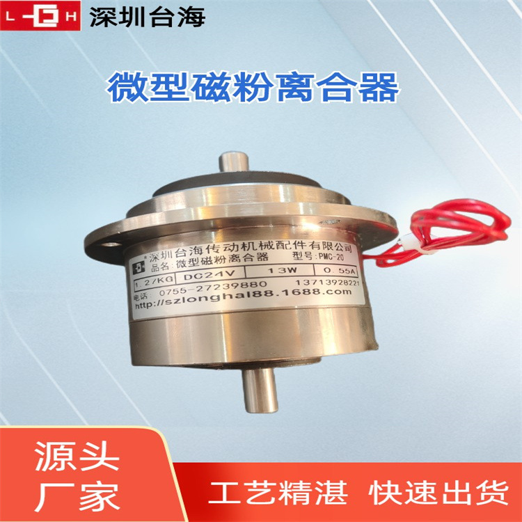 【台海机电】微小型双出轴磁粉离合器制刹车张力控制器调速器维修