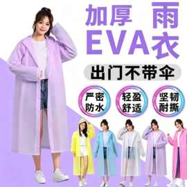 eva雨衣成人长款女全身一体式便携旅游户外非一次性雨披加厚防雨