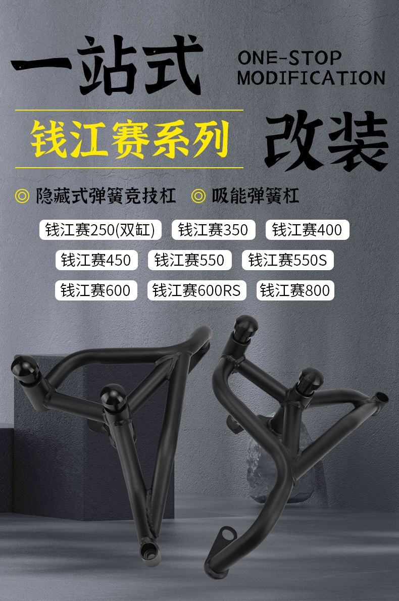Suitable for Qianjiang Sai 250/350/450/550/550S/600Rs/800 Energy-Absorbing Guard Bar Spring Competition Bar