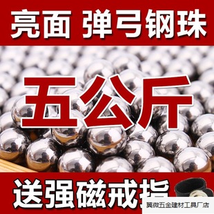Steel ball 8mm 5kg ball steel ball 7mm8.5mm9mm8mm elastic worker just ball slingshot ball. Manufacturer's Batch