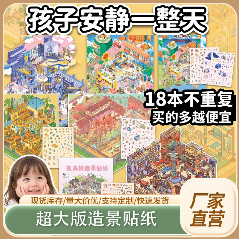 Extra-Large Cartoon Scenery Stickers, Cute 3D Miniature House Scenes, Children's DIY Journaling Stacking Stickers