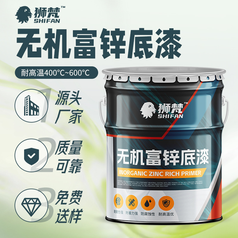 厂家直供耐高温无机富锌底漆 户外桥梁船舶钢结构工业防腐金属漆