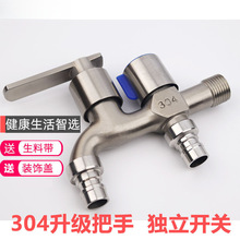 304不锈钢水龙头洗衣机专用一进二出双用水龙头4分家用自来水开关