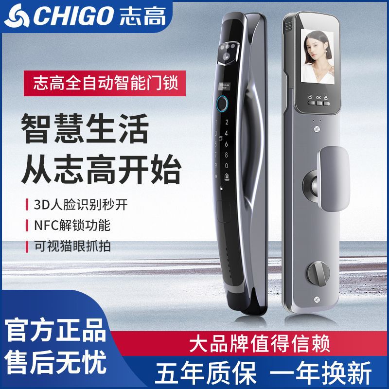 【Chigo志高】3D人脸电子锁智能锁指纹锁外门猫眼智能锁其它其他