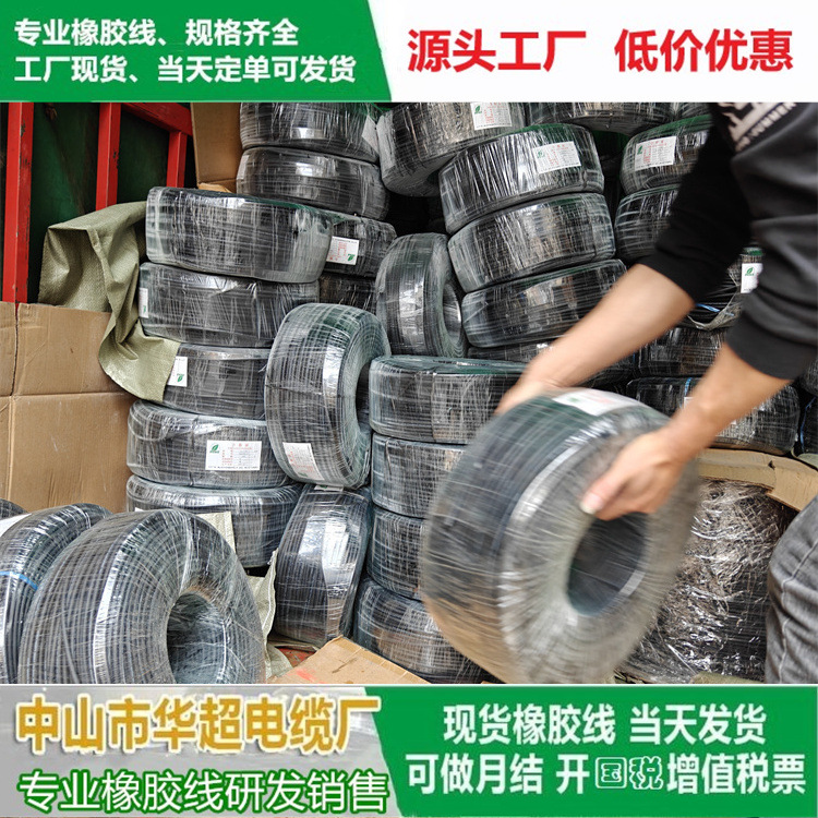 宇强橡胶线　H05RN-F HPN H07RN-F YZW　久经市场考验　优质耐用