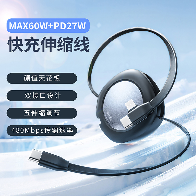 简约方形二合一任意拉伸缩线支持60W双C快充数据线适用苹果16华为