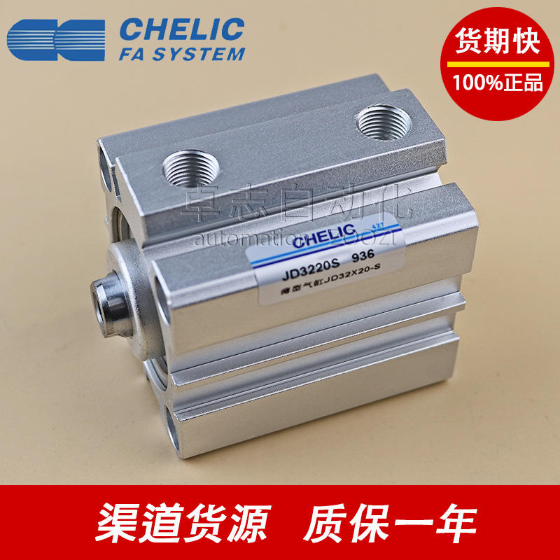 CHELIC/气立可JD63/80X5/10/20/30/40/50/60-B-S-SE2-SB2-SD2气缸