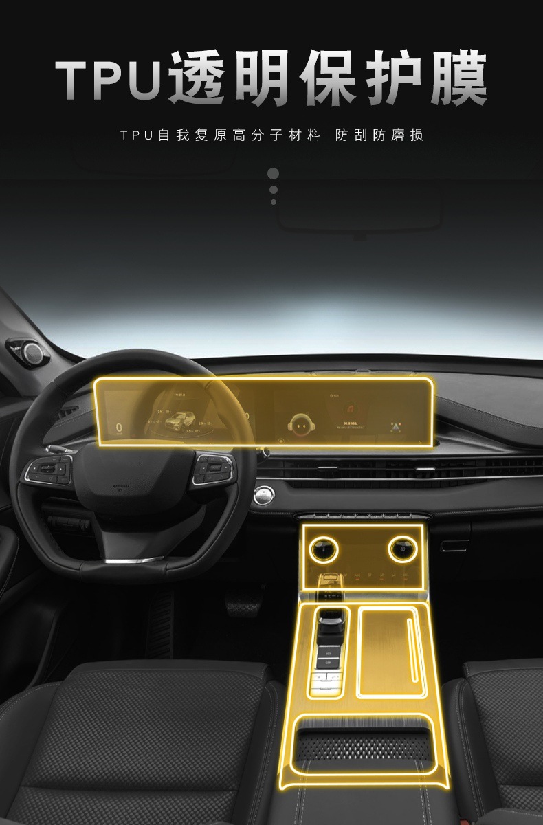 Chery Tiggo 7Plus Special Screen Central Control Body Interior Car Modification Transparent Car Cover Tpu Protective Film