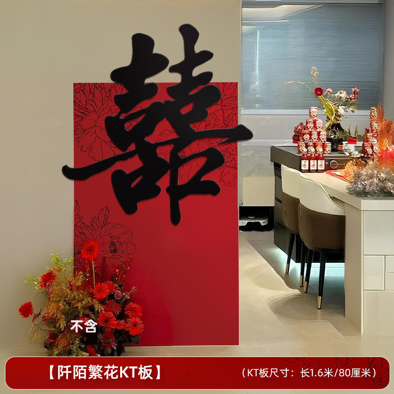 门口装饰结婚立体kt板喜字落地迎宾牌婚礼布置婚房农村男女方|undefined