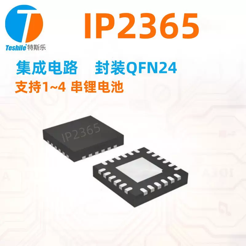 IP2365 QFN-24 支持1~4 串锂电池/锂离子电池降压充电管理IC芯片