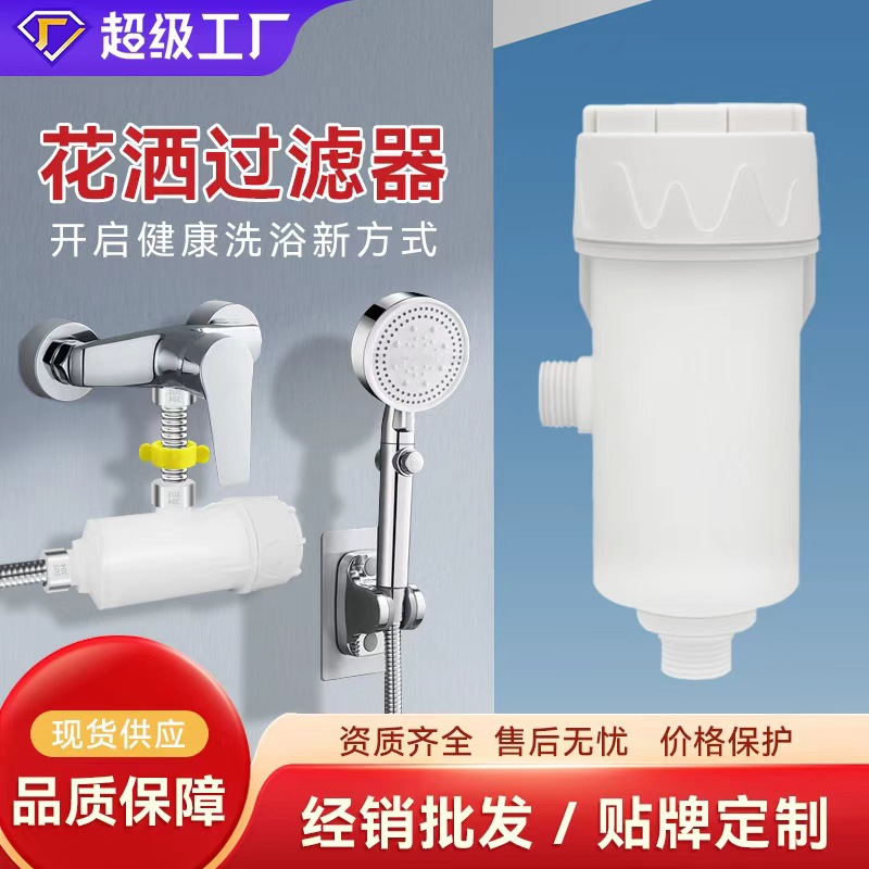 Household Shower Water Purifier, Beauty Water Purifier, Beauty Pre-Purification Filter, Source Wholesale