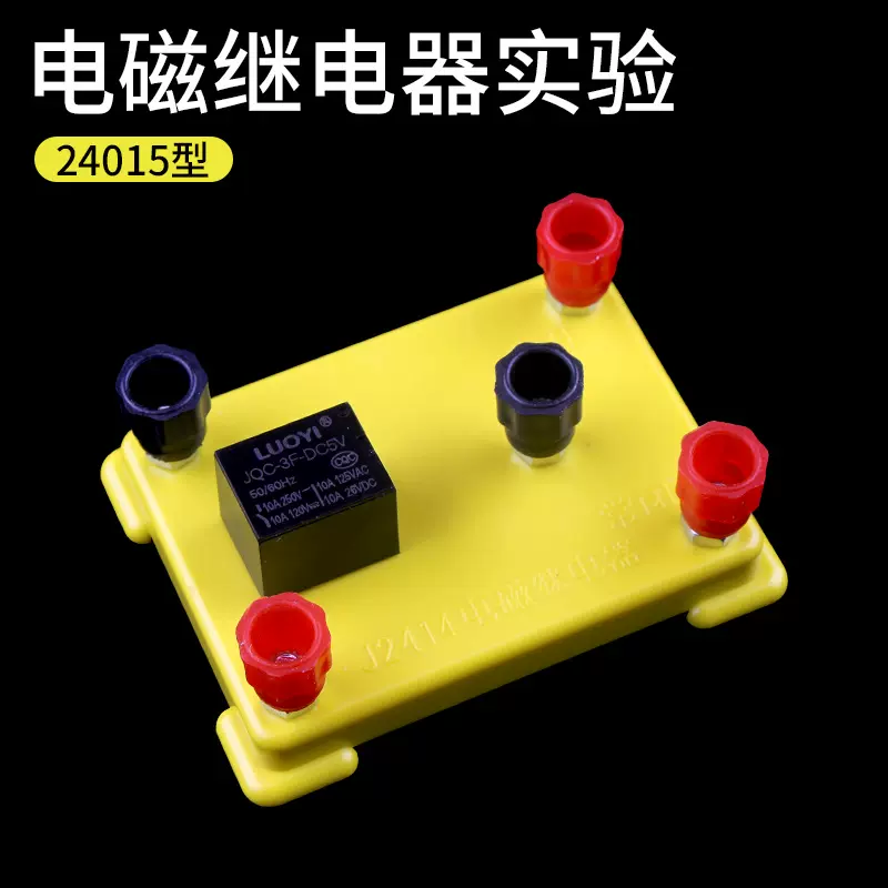 电磁继电器学生用品/教学器材教学实验器材 J24015
