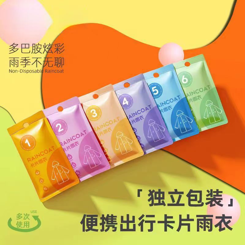 一次性雨衣成人加长加厚款七彩七色卡片便携景区酒店旅游徒步雨披|undefined