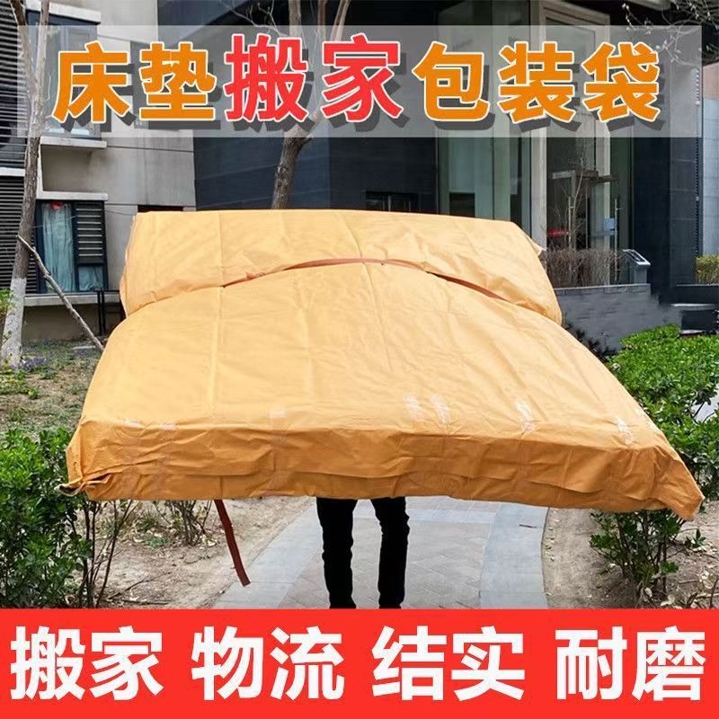 Lightning Warehouse Ton Bag Packing Bag for Moving, Kraft Paper Material, Dustproof Mattress Cover for Simmons Mattress
