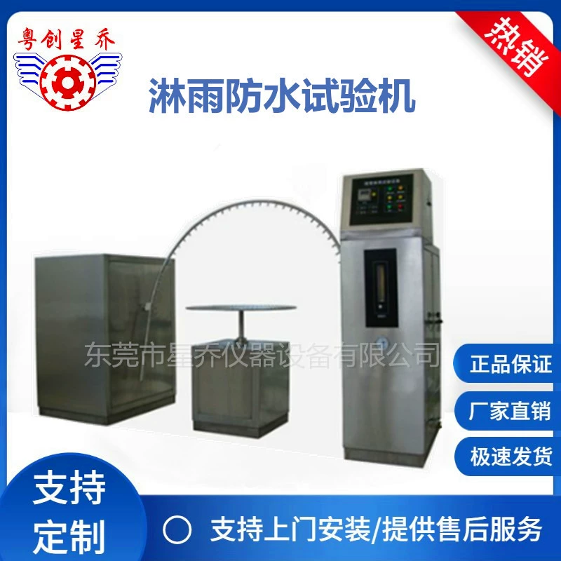 Кровать ухода Машина испытания стандартное ИИ дождя водоустойчивая 0571-ыыт0316/Т2