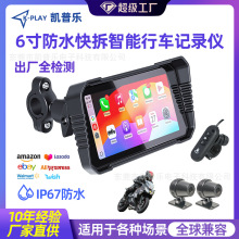 摩托车行车记录仪carplay高清快拆双镜头胎压导航防水骑行记录仪