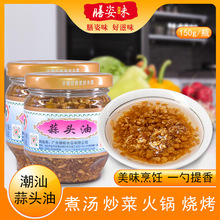 蒜头油正宗潮汕特产炸蒜头蒜蓉酥烹饪炒菜煮菜烧烤调味品蘸料150g