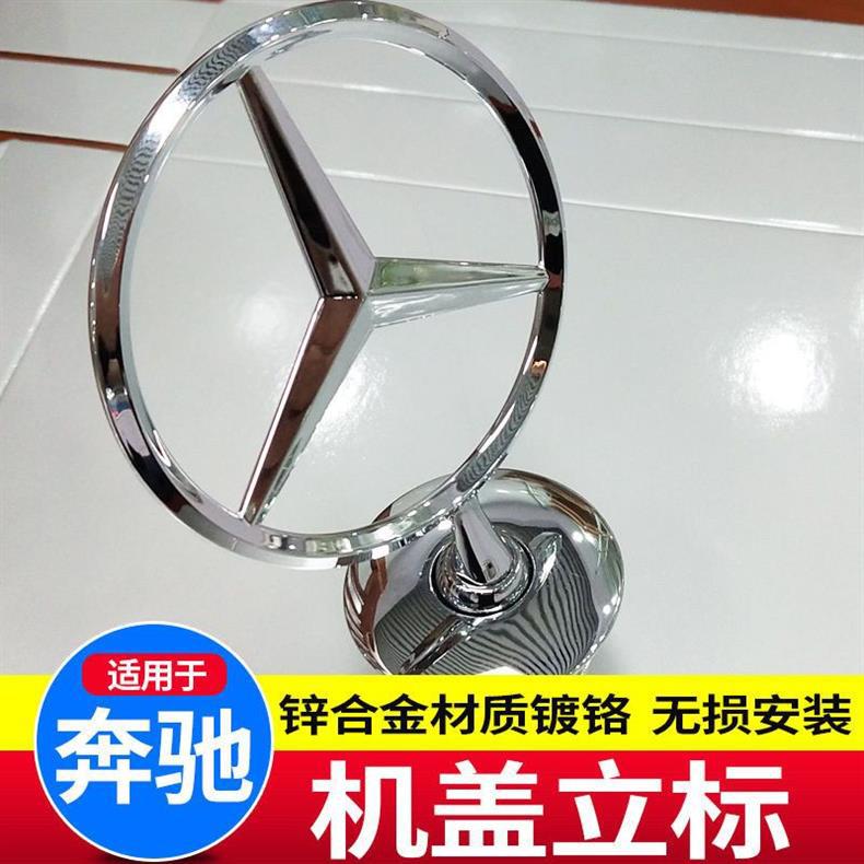 Mercedes-Benz emblem, engine hood emblem, S-Class, E-Class, C-Class, S400L, S350L, C300L, front hood emblem