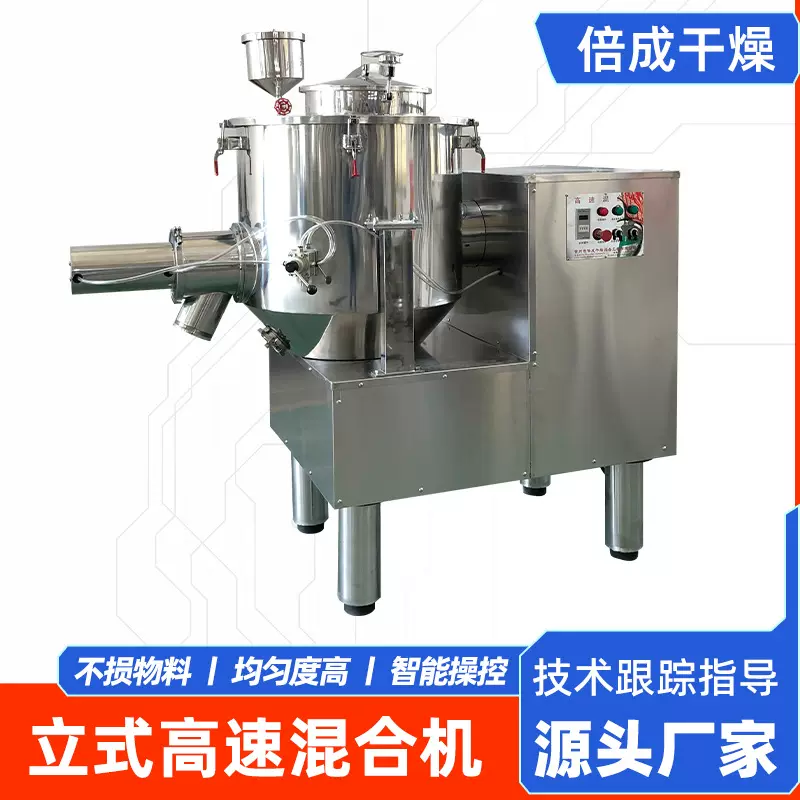 宠物饲料立式高速混合机 制药粉末高速混合机厂家 面粉淀粉总混机
