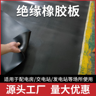 Power distribution room high-voltage room insulation floor wear-resistant rubber plate industrial thickening rubber shock absorption noise reduction insulation rubber plate
