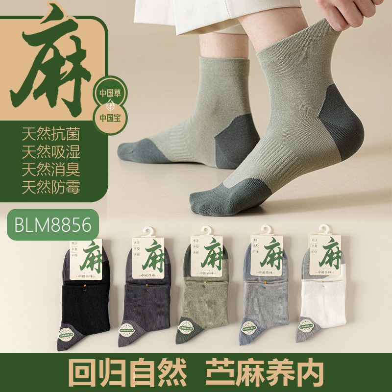 Ramie Socks Men's Mid-Calf Sweat-Absorbent and Breathable Pure Color Cotton Color-Blocked Deodorant Antibacterial Linen Cotton Short-Tube Right-Angle Heel