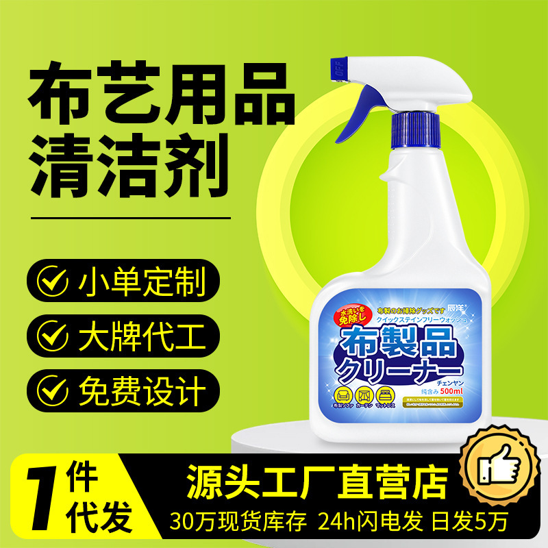 Fabric Sofa Cleaner, Dry Cleaning Agent, Carpet and Mattress Deodorizer, Wall Fabric Stain Remover, No-Wash Stain Remover, No-Disassembly Stain Remover