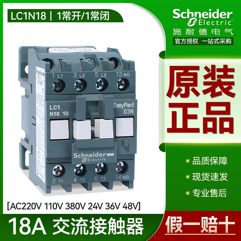 施耐德交流接触器LC1N1810M5N CJX2-1801Q5 F5 AC220V110V380V24V