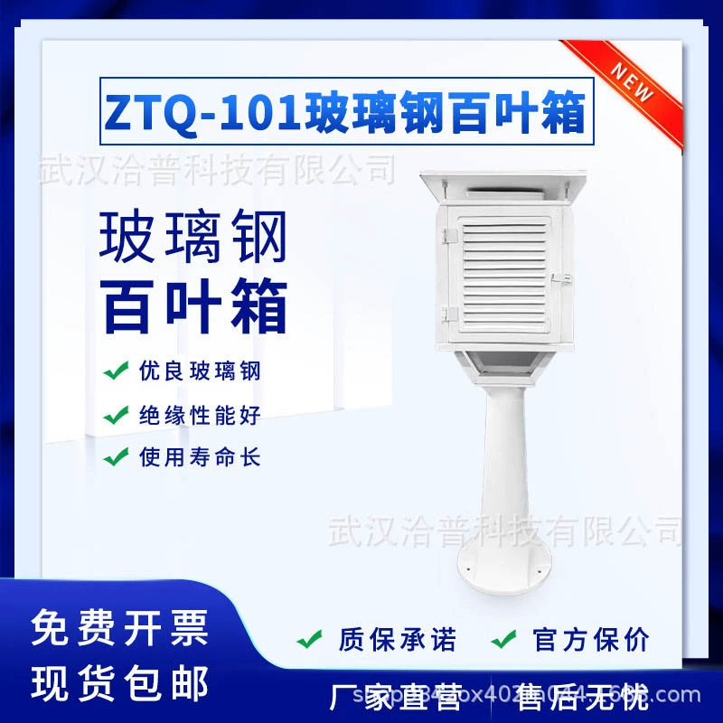 Коробка из стекловолокна с жалюзи и креплениями для обучения на стройплощадке, метеостанции, мониторинга окружающей среды, поставки от производителя географических приборов