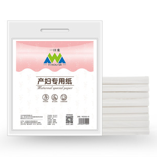 Maternity Sanitary Napkins for Pregnant Women, Maternity Room Paper, Postpartum Extended Period, Postpartum Sanitary Napkins, Virgin Wood Pulp Sanitary Napkins