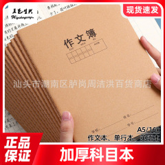 小学生向け牛革400方眼作文帳、卸売宿題帳、3・4年生向け目の保護誤問題集、16k方眼大判ノート