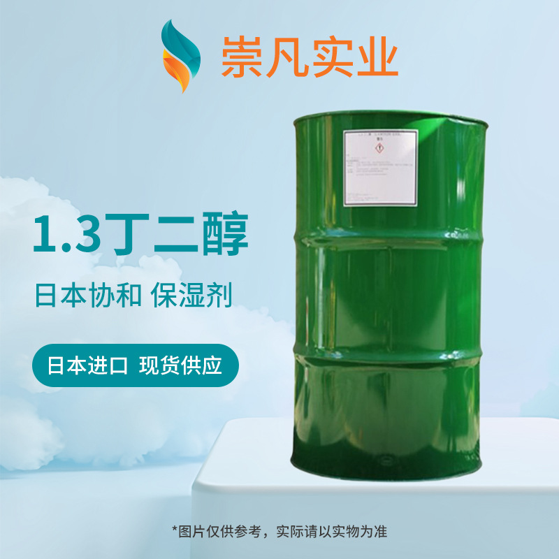 日本协和 化妆品原料保湿剂 1.3丁二醇