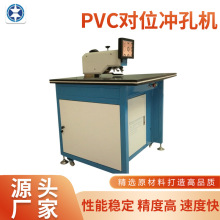 PVC对位冲孔机CCD铝板标牌冲孔机自动定位打孔机亚克力钻孔机厂家