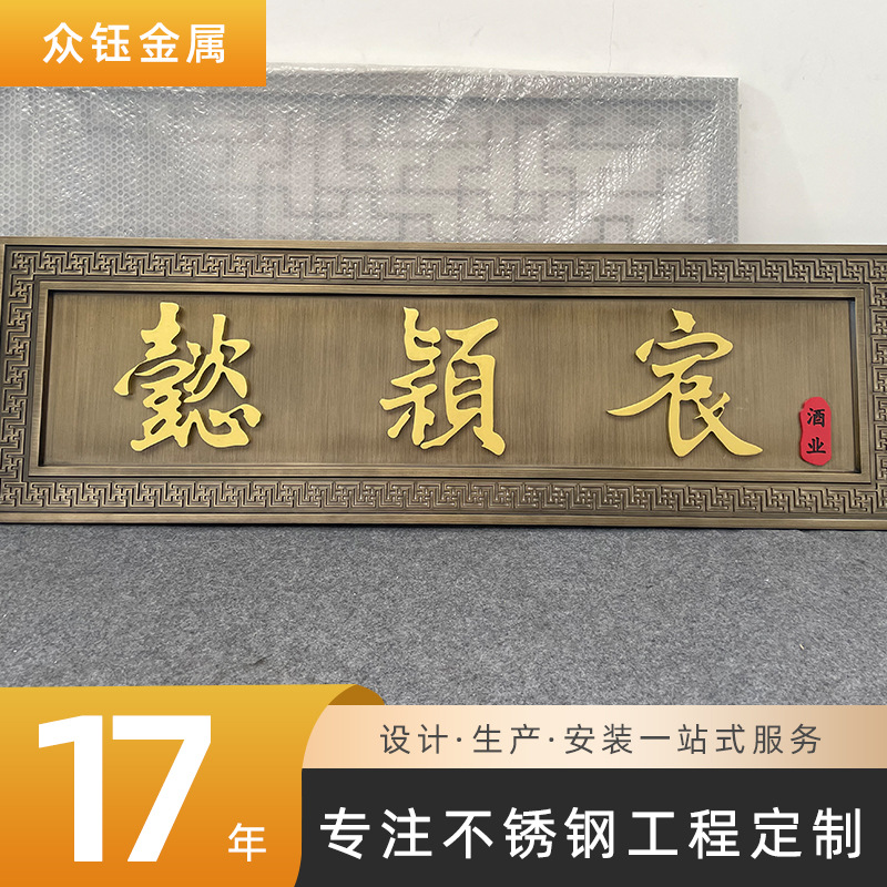 浮雕锻铜壁画户外铜板墙雕门框牌匾字体铸铜庭院大型铜雕背景墙