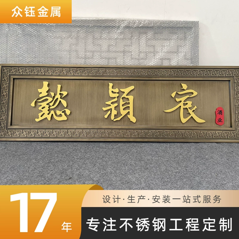 Рельефная кованая медная фреска, наружная медная пластина, настенная резьба, дверная рама, табличка, шрифт, литая медь, двор, большая медная резьба, фон, стена