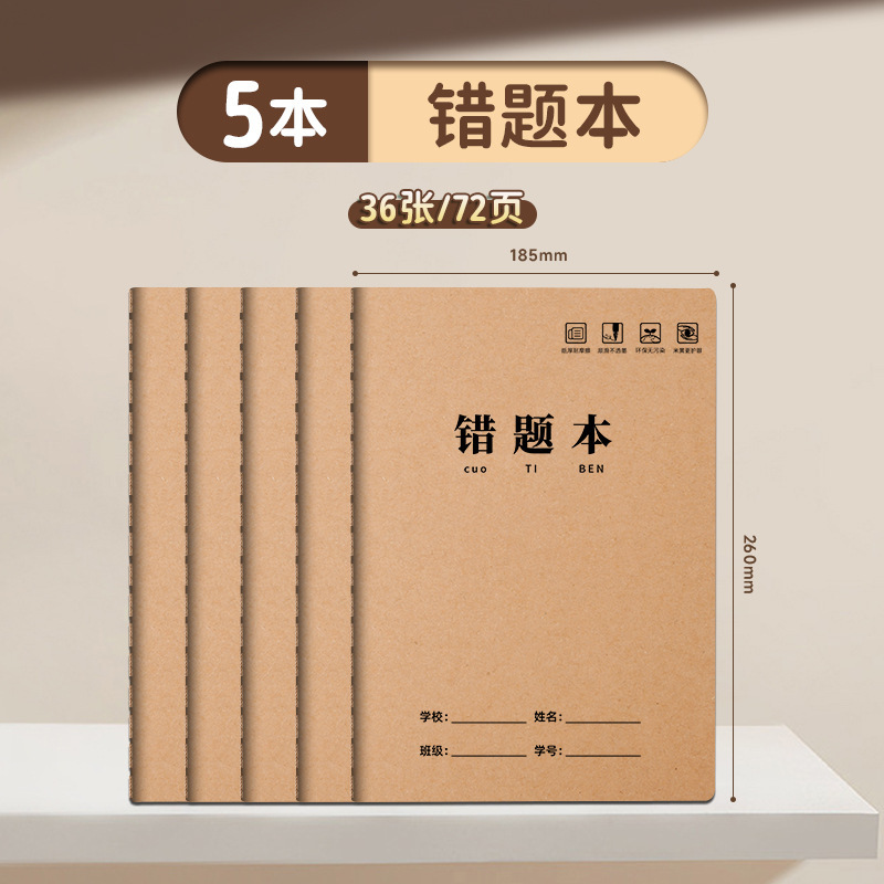 クラフト紙の間違い本16k子供の国語数学の間違い本中学校の訂正本|undefined
