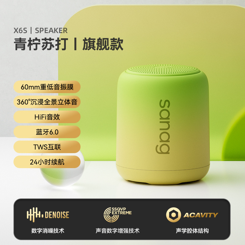 塞那X6S蓝牙小音响无线音箱小型便携式迷你户外低音炮高音质家用|undefined
