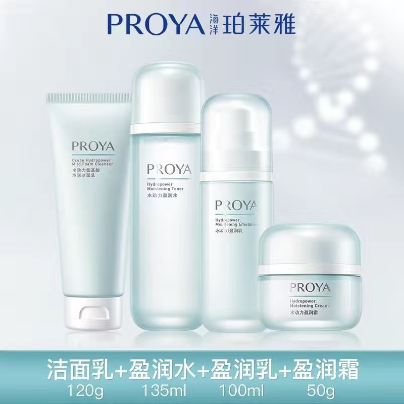 珀莱雅水动力水乳霜套装护肤品洁面乳盈润水乳液保湿套盒正品