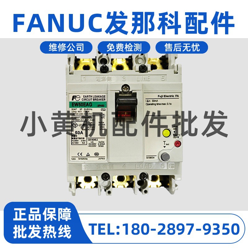 EW50EAG-3P050 50A FANUC发那科小黄机总开关 大量现货