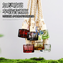 车载香薰瓶挂件玻璃空瓶子mini 高颜值车内悬挂式香水香薰分装瓶