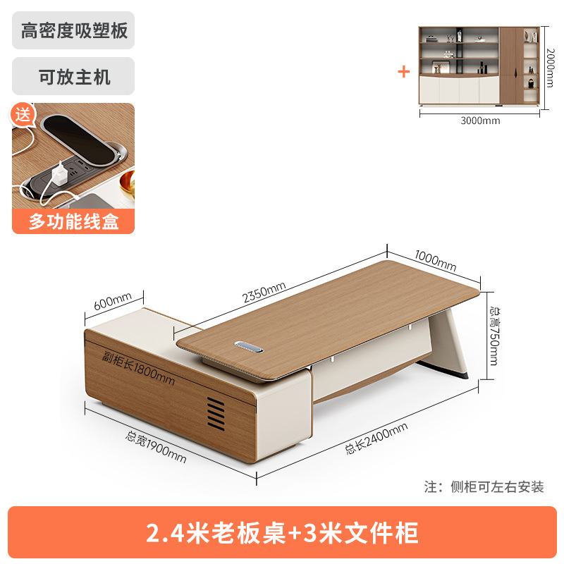 [지능형 와이어 박스] 2.4 m 보스 테이블 3.0 m 파일 캐비닛