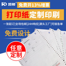 定制印刷241针式电脑打印纸发货单送货销售单241*279MM电脑机打纸