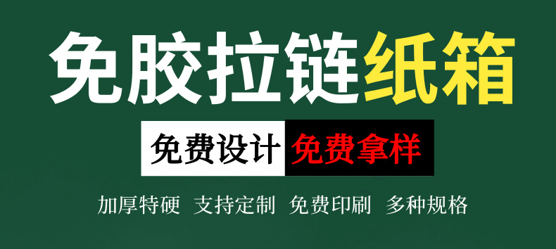 免胶拉链纸箱_1@凡科快图