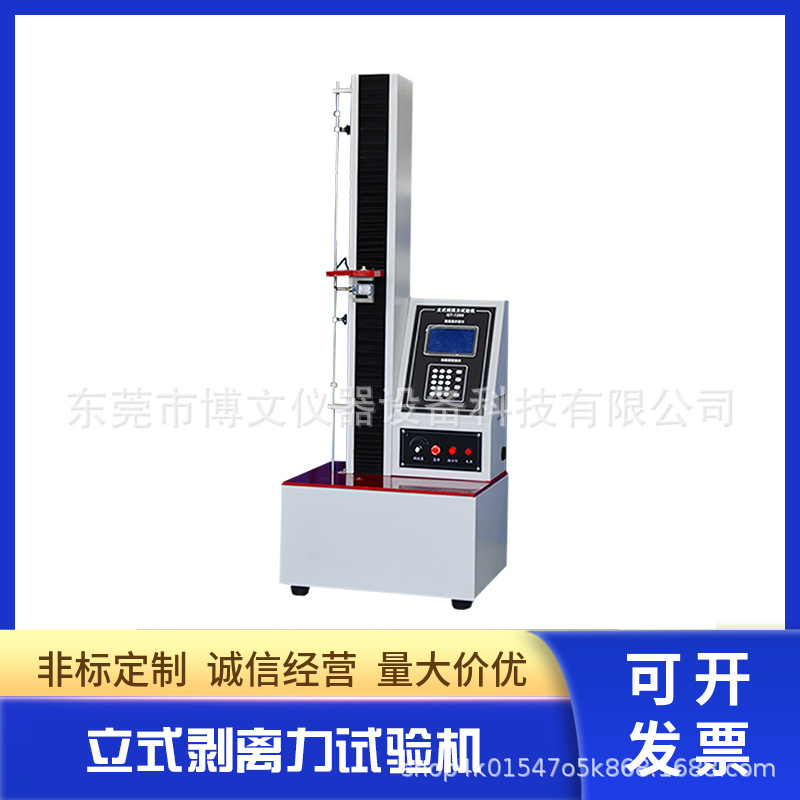 博文仪器立式剥离力试验机拉力测试机剥离强度测试仪东莞厂家