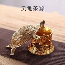 唐宋批发纯铜灵龟茶漏茶托架泡茶过滤网滤茶器茶过滤配件家用办公