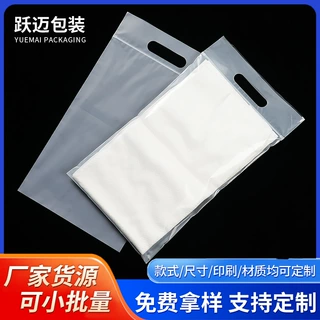 工厂定制cpe透明磨砂贴骨袋衣服服饰袜子内衣收纳袋自封袋手提袋