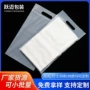 磨砂定制透明服饰贴骨袋