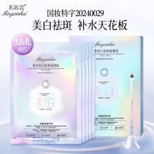 名芯会透亮美白祛斑面膜 滋润保湿嫩肤水光白面膜贴厂家一件代发